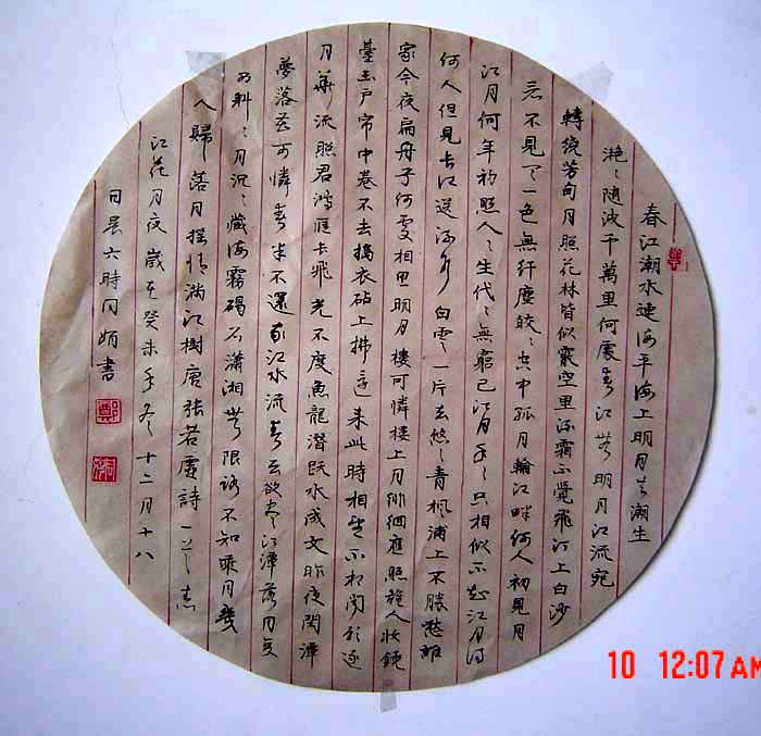 0元起拍--精品小楷《春江花月夜》