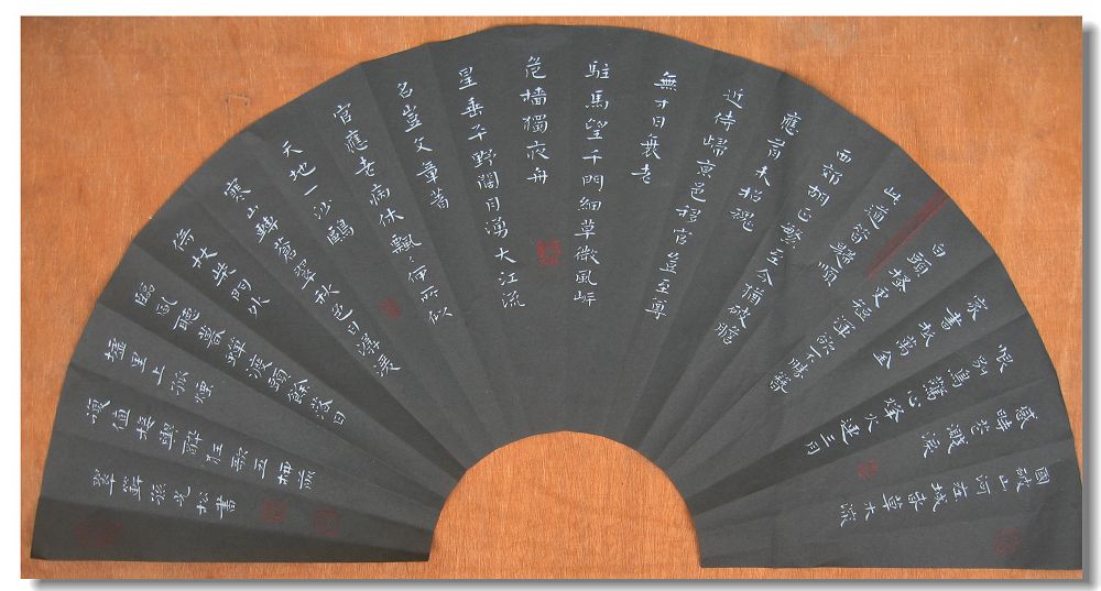 小楷扇面