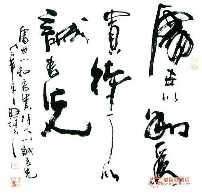 〔名家〕·书法·李思桂书法四尺斗方精品71_在线拍卖