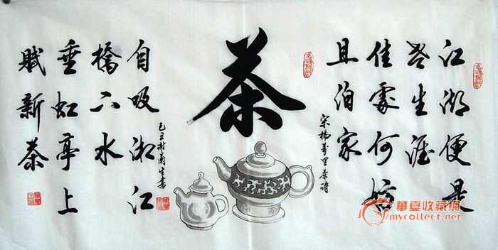 老书法家作品“茶”|老书法家作品“茶”拍卖|竞价|价格|交易-字画拍卖-华夏收藏网