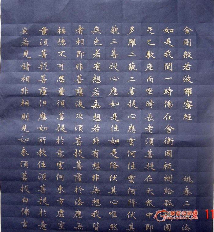 精品小楷金字八条屏《金刚经》超低价拍 pjy20038 信誉:281 起拍价