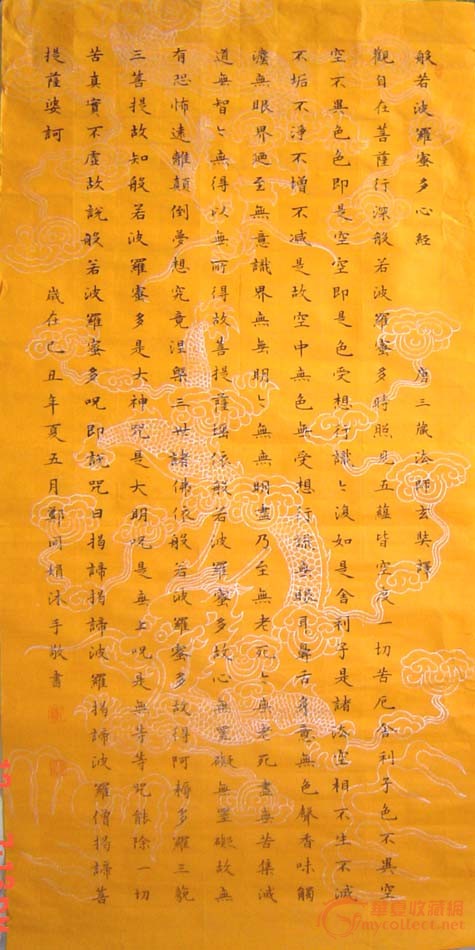 迎新春0元拍精品小楷立轴《心经》