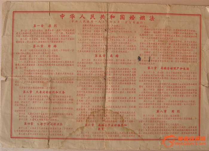印有1950年新中国第一部新《婚姻法》结婚证