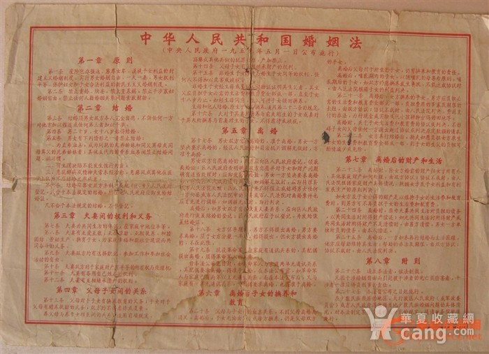 印有1950年新中国第一部新《婚姻法》结婚证