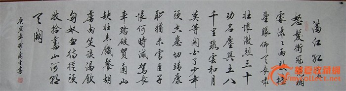 六尺对开行书 满江红