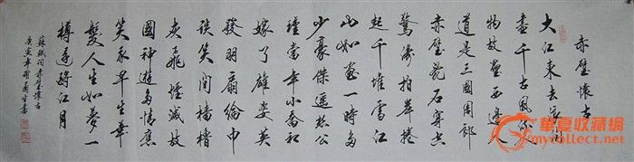 六尺对开行书 赤壁怀古图片
