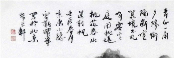 山一角夕阳衔,隔断喧嚣镜不凡)_在线拍卖网_艺