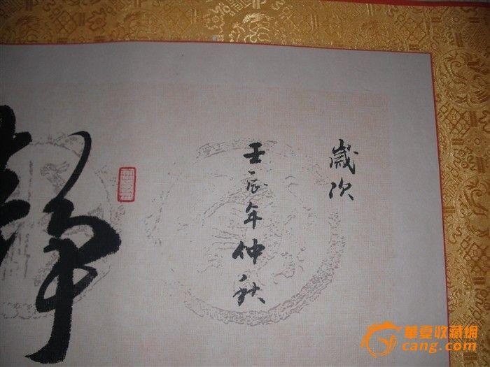 法门师一的静以修身行书书法