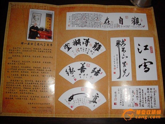 法门师一的静以修身行书书法_在线拍卖_在线