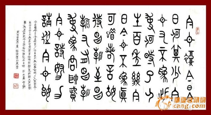 波大篆书法作品四尺横幅 明代 文嘉《今日歌》