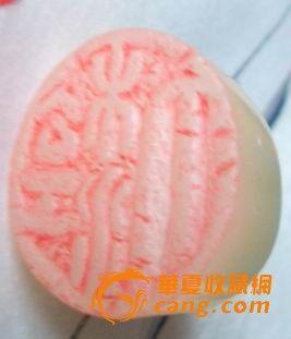 寿山石松江人印痕_在线拍卖_在线拍卖网_艺术