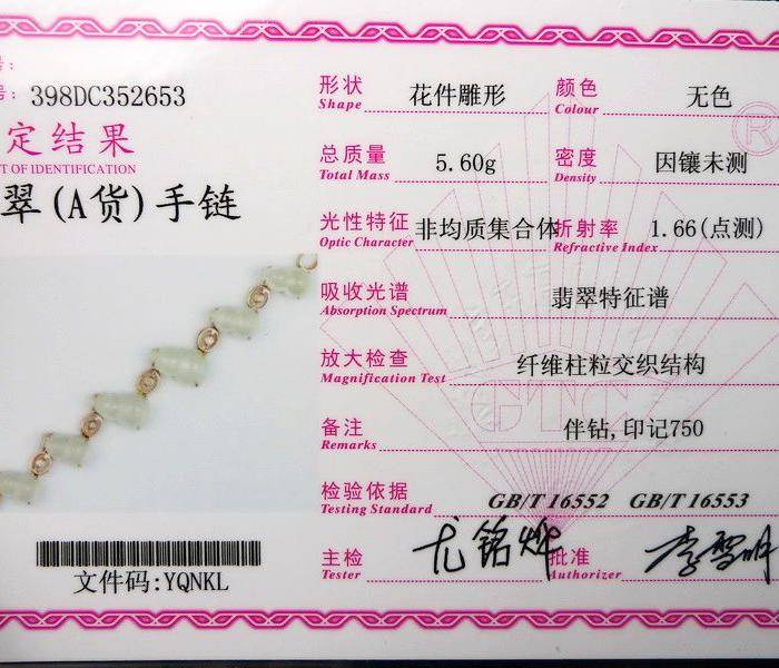 【压轴】木那珍品!18K金镶5钻石玻璃种A货翡翠木那飘雪富贵葫芦手链图8