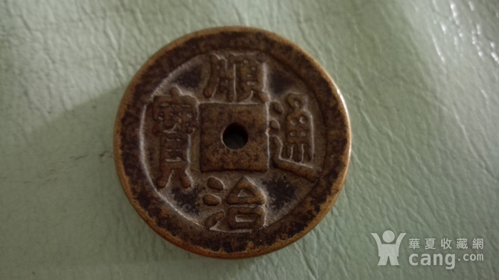 稀少的顺治通宝背原饼子钱