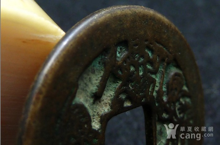 清代天下太平老铜古代花钱币
