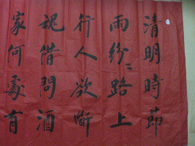 红宣书法一幅。华国锋作品。138 69厘米图2