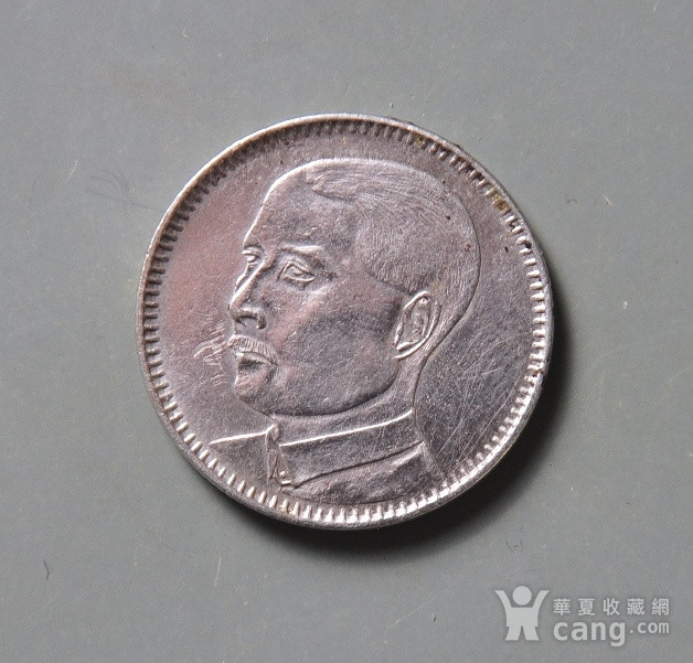孙中山小银币