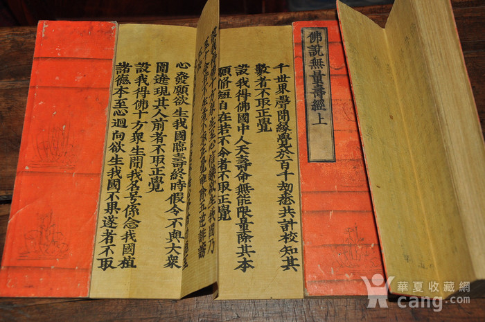 14~15 > 老木版印刷佛说无量寿经上下册   拍品描述 出价记录 买家
