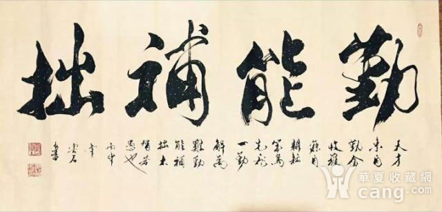【收藏艺术品】 《接受订制各种尺寸作品:可合影》  【勤能补拙】