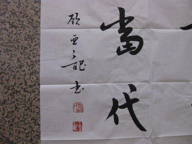 四尺整张书法,顾亚龙作品。138 69厘米图6