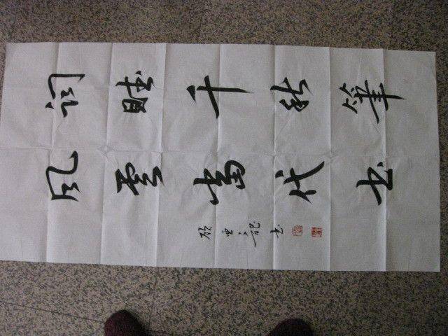 四尺整张书法,顾亚龙作品。138 69厘米图11