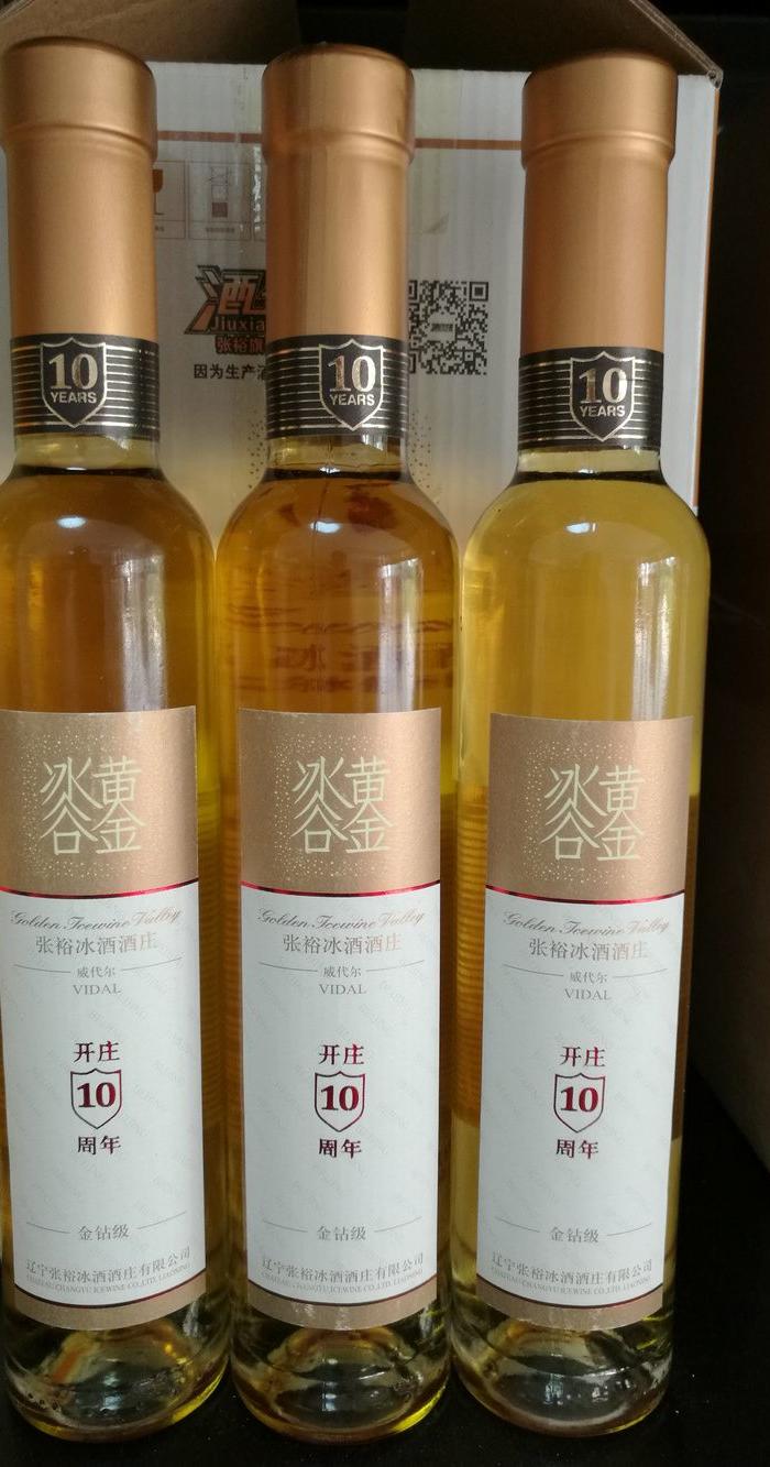 【张裕黄金冰谷冰酒200ml正品,65\/瓶,多拍多发
