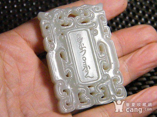 新疆和田玉籽料斋戒牌图6