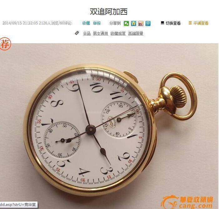 华夏推精 14K金,阿加西双追复杂功能怀表图3