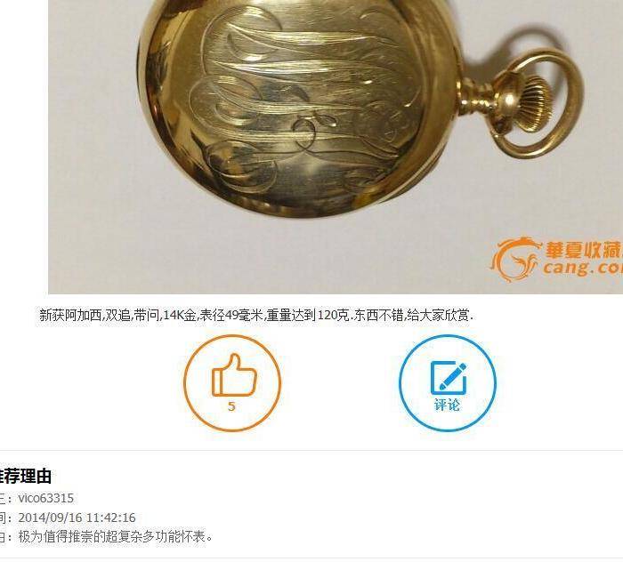 华夏推精 14K金,阿加西双追复杂功能怀表图4