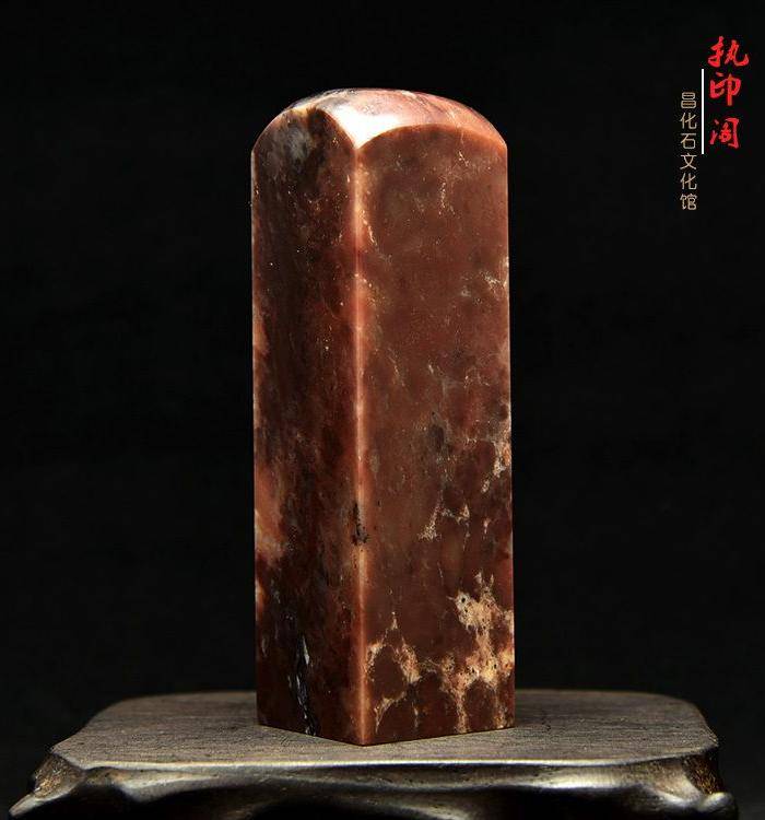 昌化朱砂冻石印章图4
