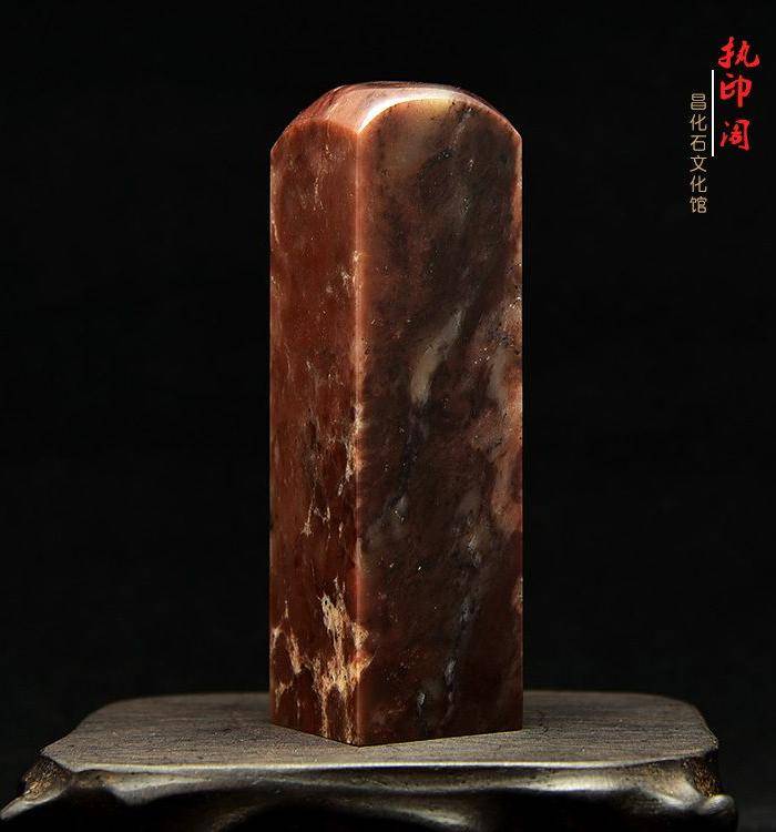 昌化朱砂冻石印章图6