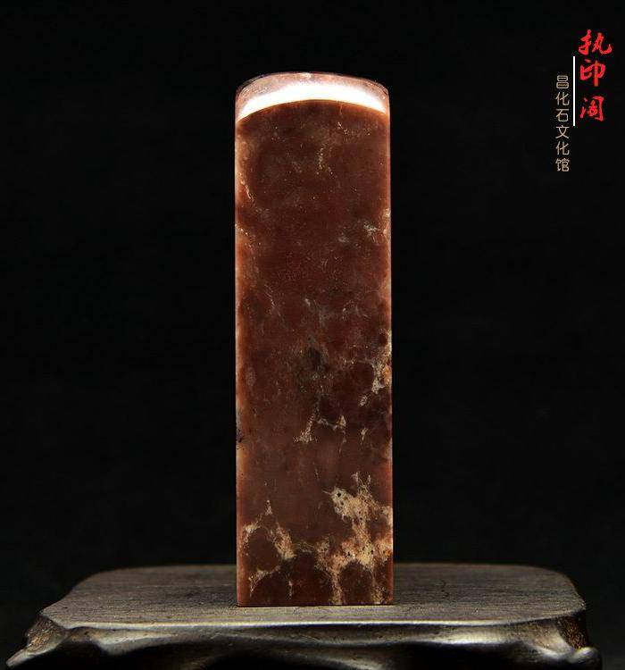 昌化朱砂冻石印章图5
