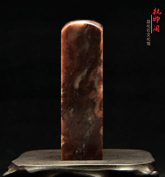 昌化朱砂冻石印章图7
