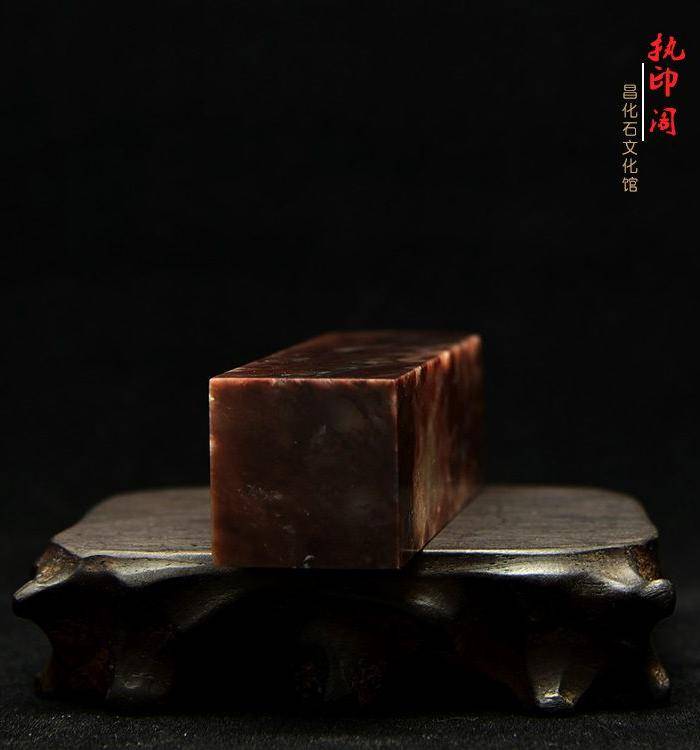 昌化朱砂冻石印章图10