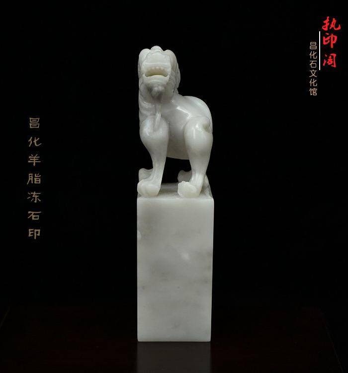 放漏 昌化羊脂冻石古兽钮印章图2