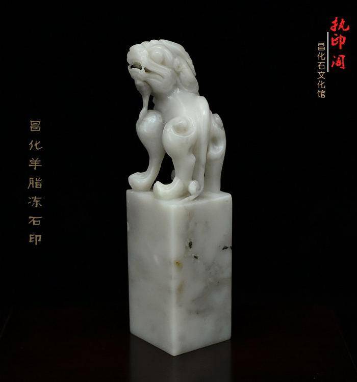 放漏 昌化羊脂冻石古兽钮印章图3