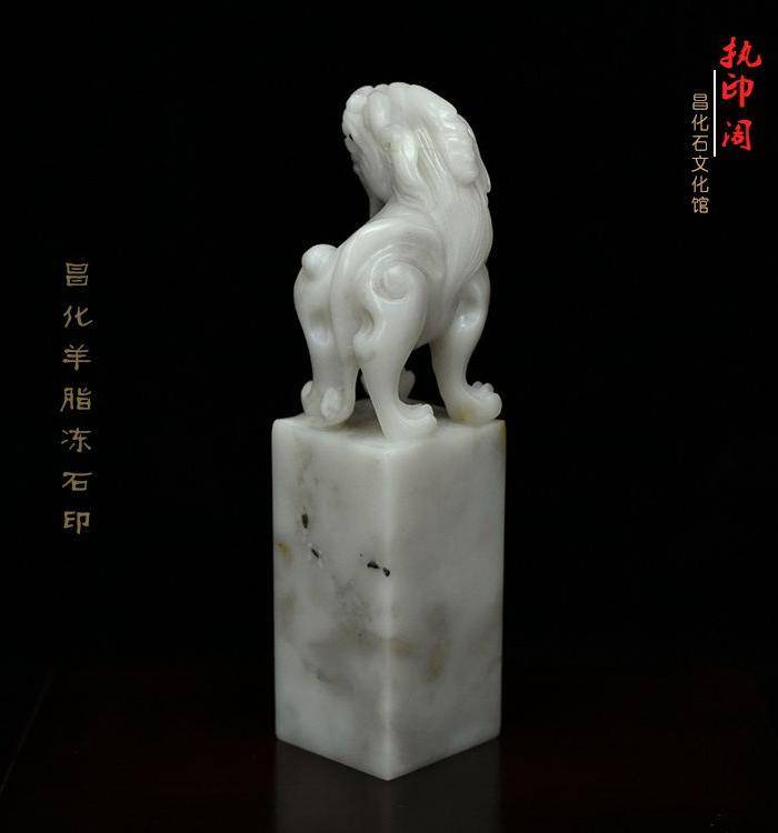 放漏 昌化羊脂冻石古兽钮印章图5