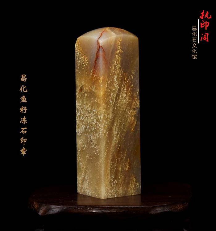 昌化鱼籽冻石印章图2