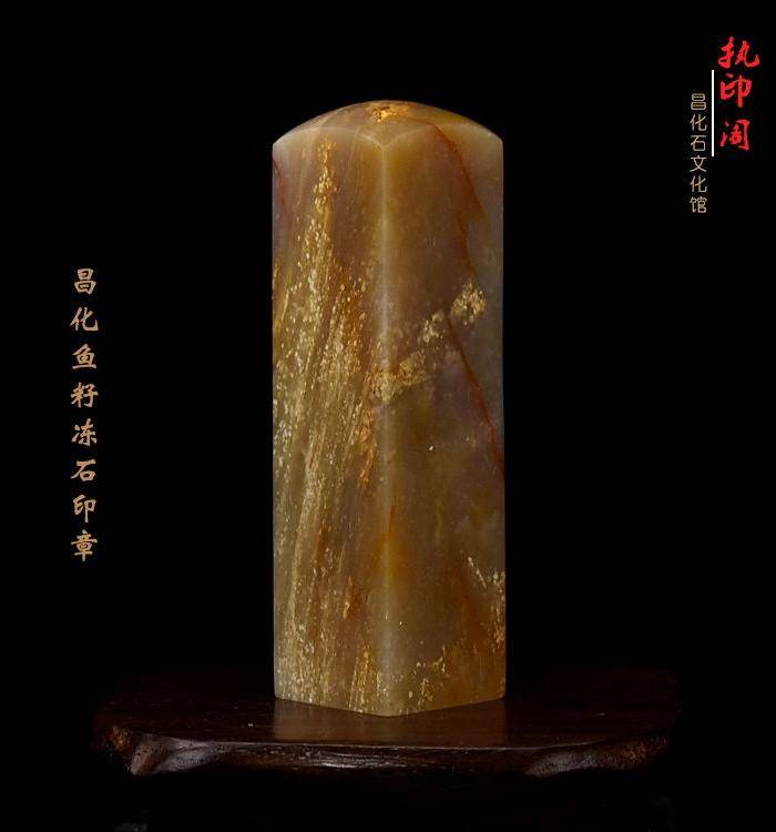 昌化鱼籽冻石印章图4