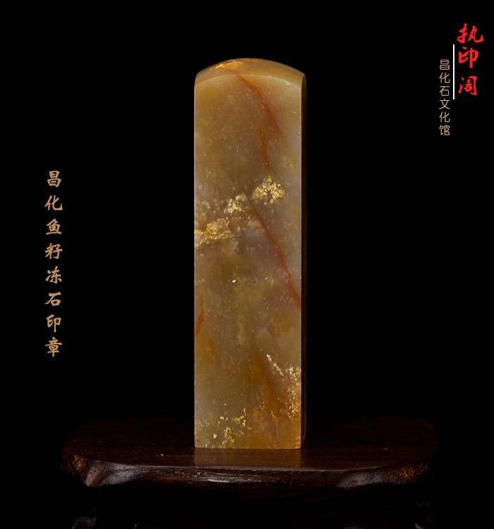 昌化鱼籽冻石印章图5