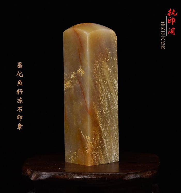 昌化鱼籽冻石印章图6