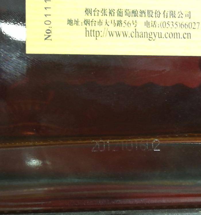 2012年产张裕XO 编号11898图3