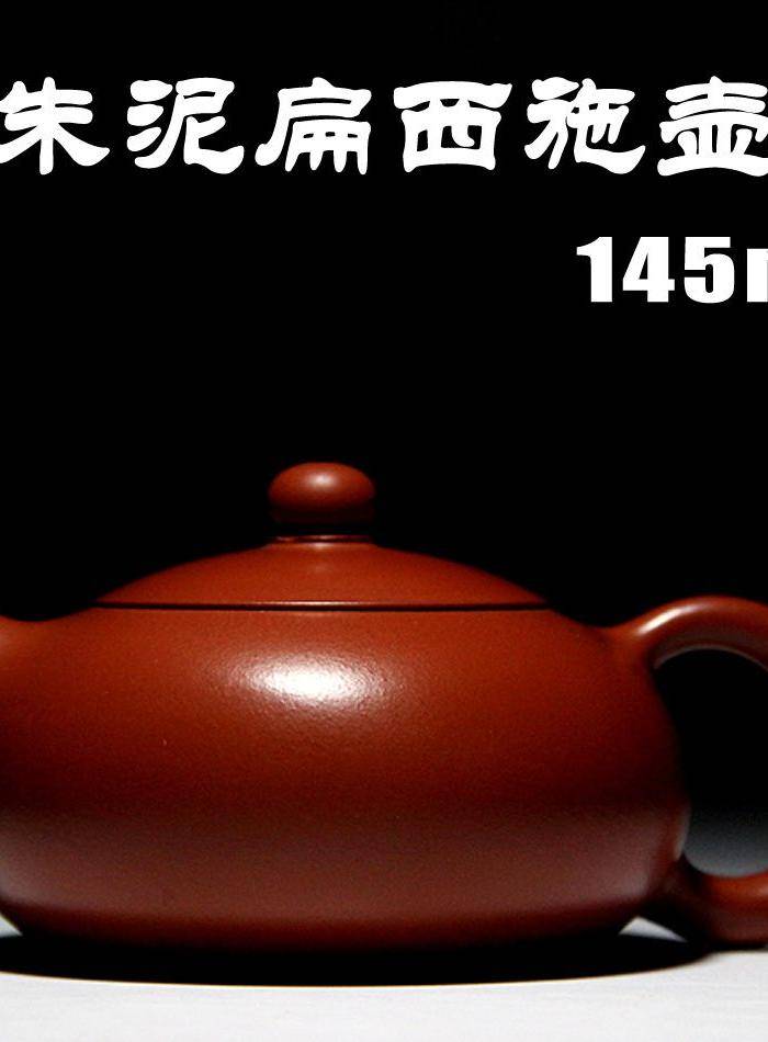 单芳 原矿朱泥 扁西施壶图3