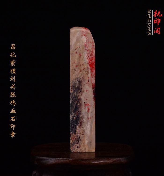 冲人气 昌化紫檀刘关张鸡血石印章图4