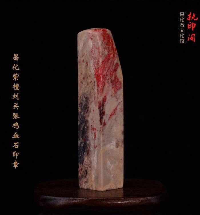 冲人气 昌化紫檀刘关张鸡血石印章图3