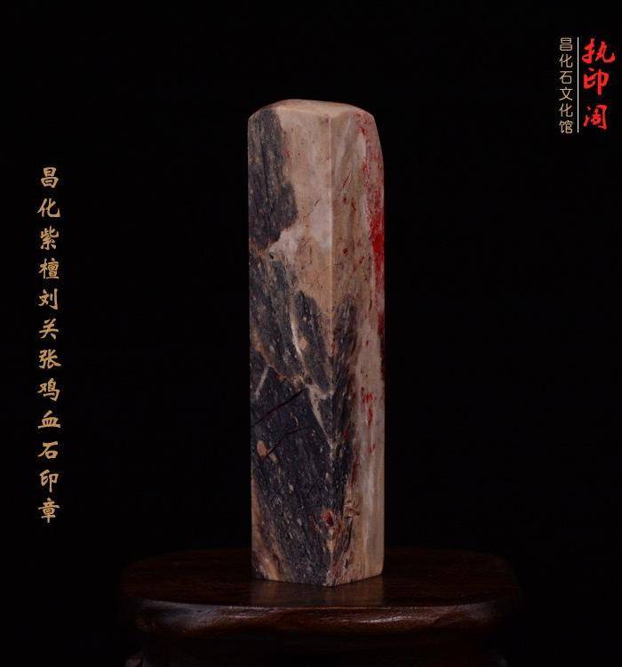 冲人气 昌化紫檀刘关张鸡血石印章图5
