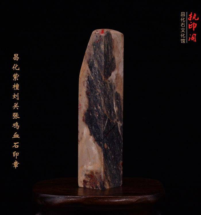 冲人气 昌化紫檀刘关张鸡血石印章图6