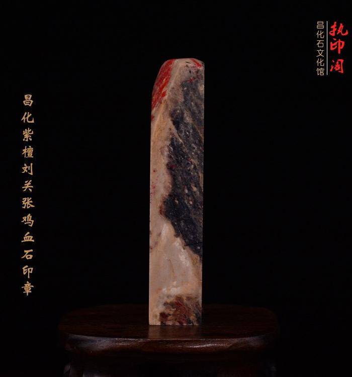 冲人气 昌化紫檀刘关张鸡血石印章图7