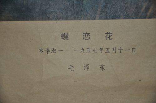 文革时期蝶恋花画报图7