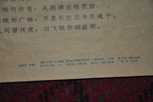 文革时期蝶恋花画报图8