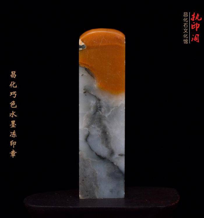 放漏 昌化巧色水墨冻石印章《写意》图5